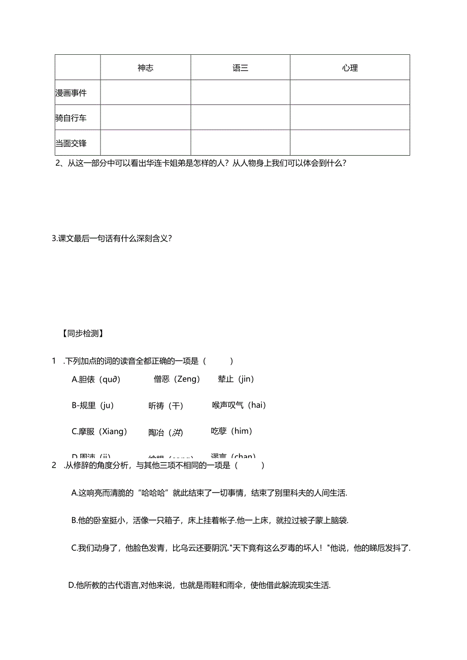 《装在套子里的人》教案.docx_第3页