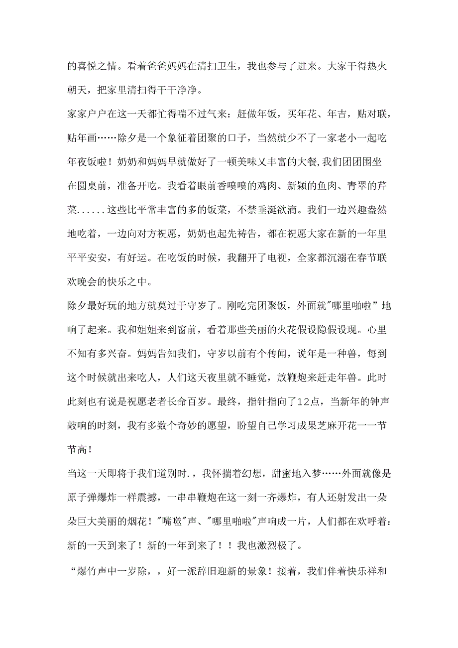 以除夕之夜记作文600字.docx_第3页