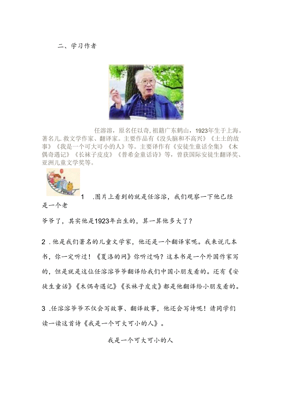 《没头脑和不高兴》阅读作业手册.docx_第3页