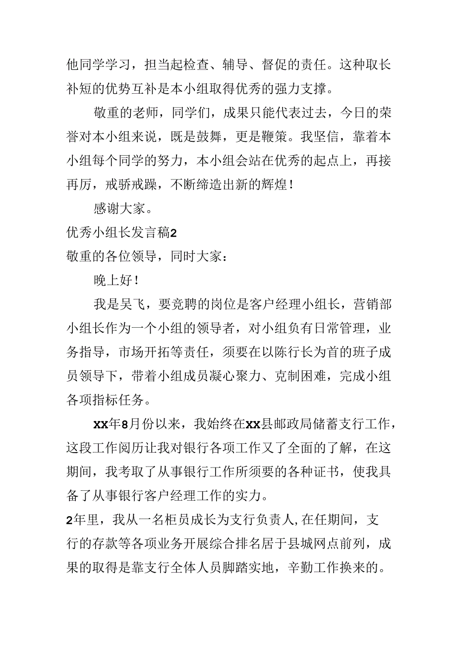 优秀小组长发言稿.docx_第2页