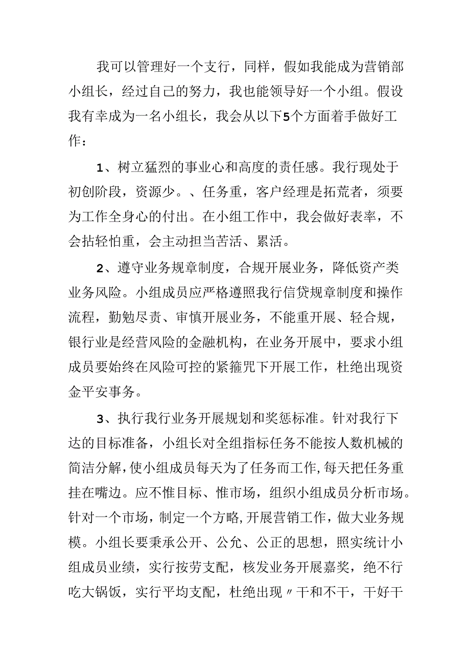 优秀小组长发言稿.docx_第3页