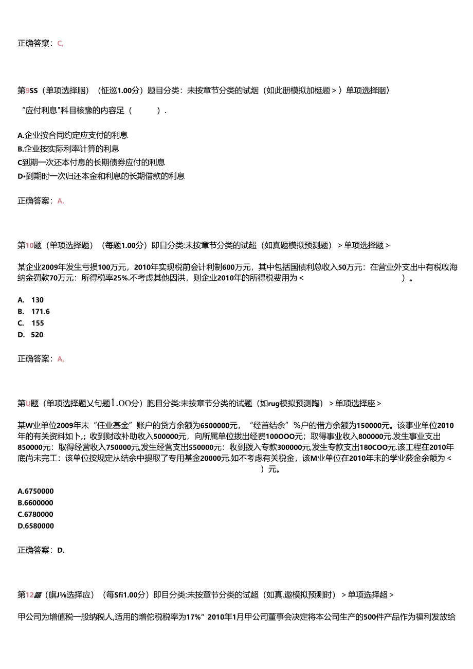 X年初级会计职称《初级会计实务》考前最后六套题1.docx_第3页