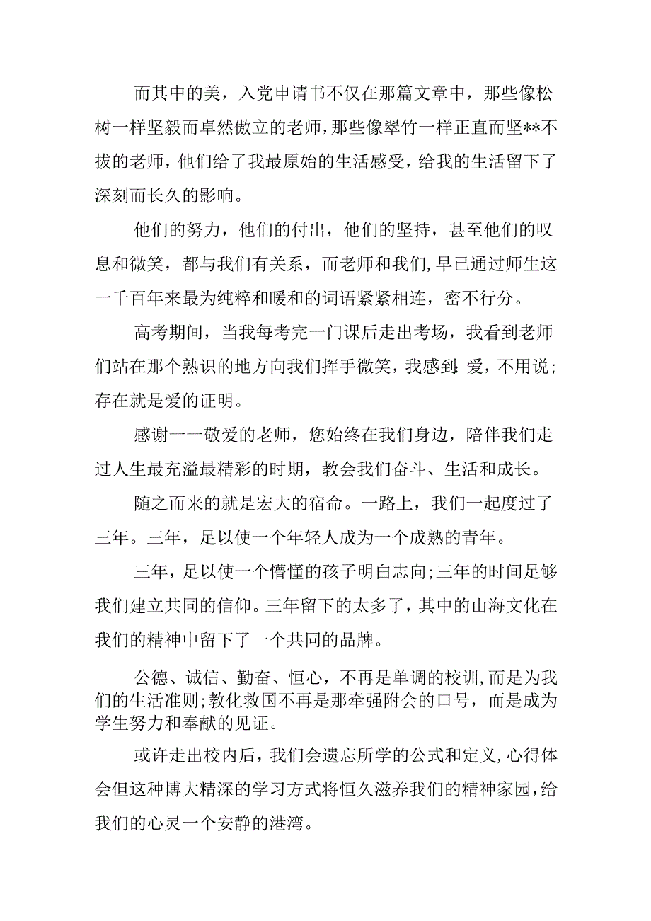 优秀毕业典礼致辞5篇.docx_第2页