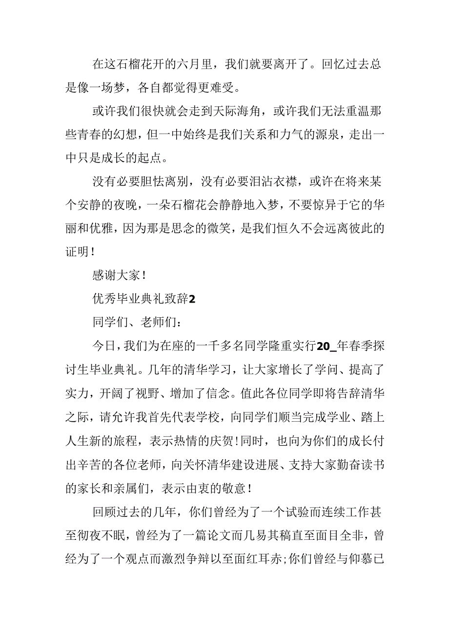 优秀毕业典礼致辞5篇.docx_第3页