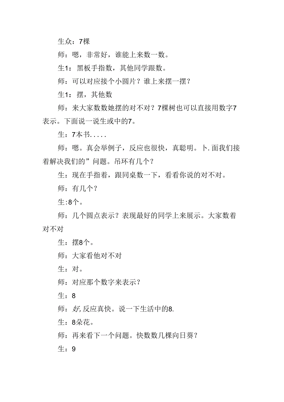 一年级上册《6～10的认识》教学设计优选.docx_第3页