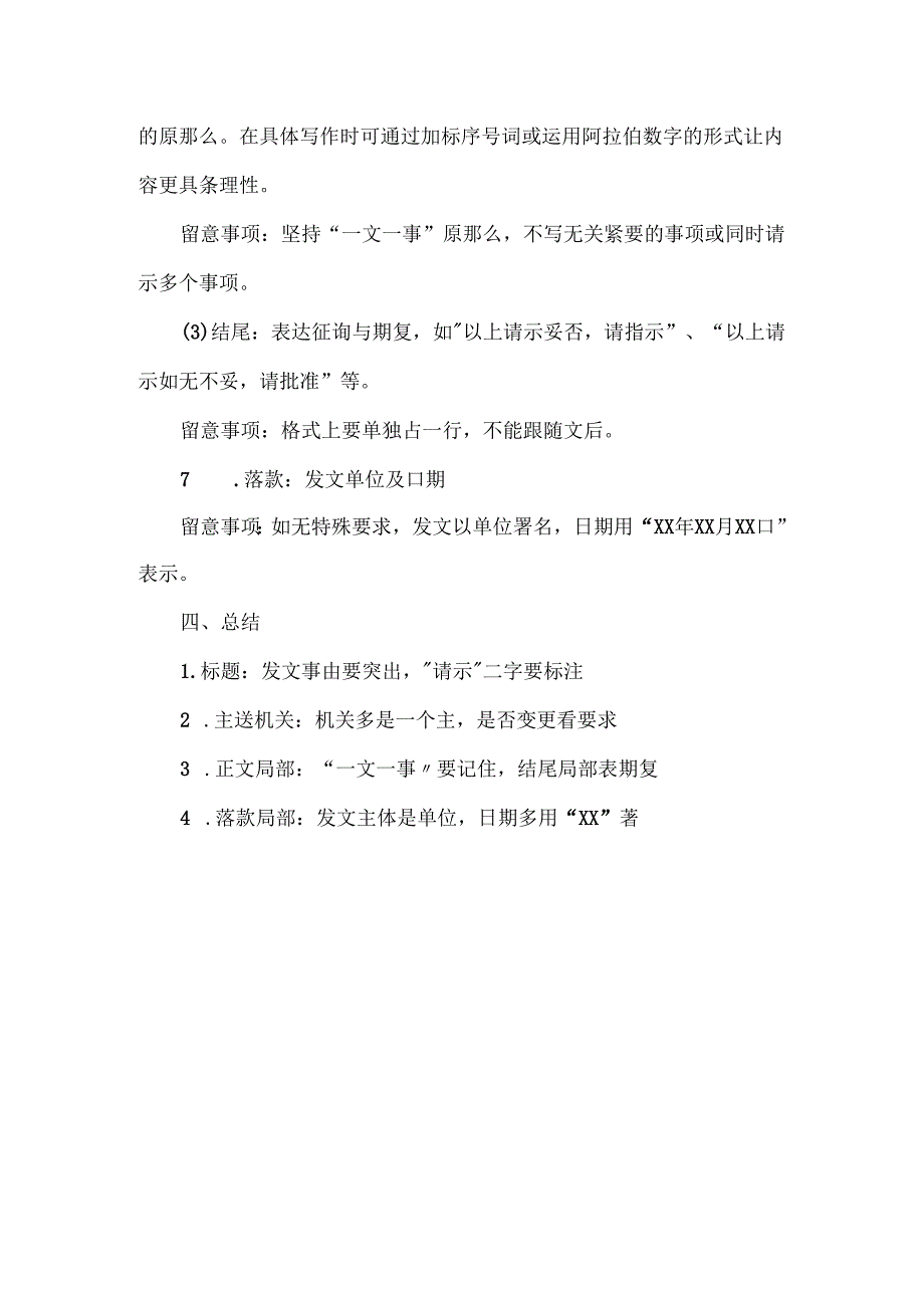 公文知识：请示的写作指导.docx_第3页