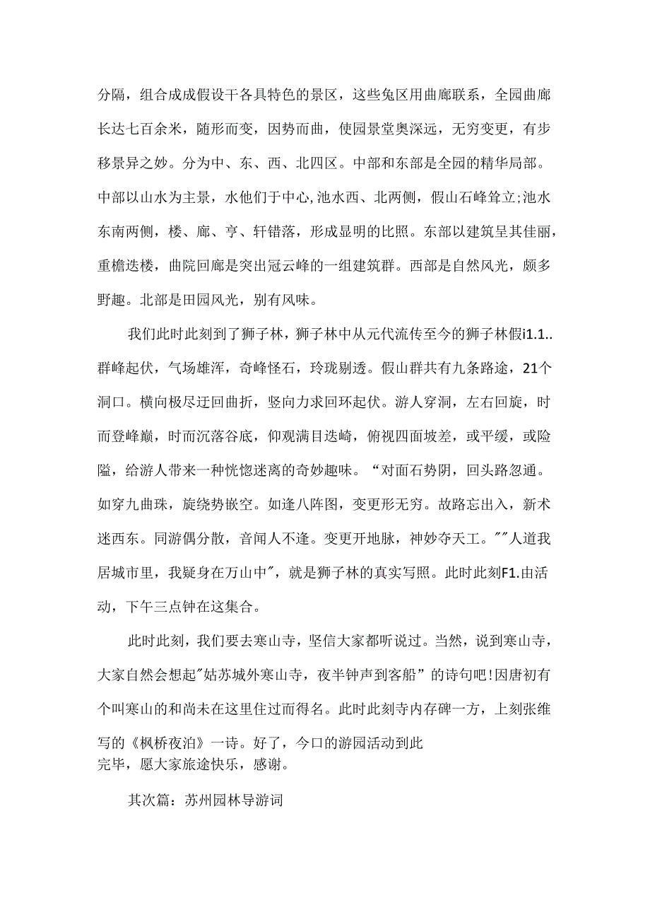 介绍苏州园林导游词范文.docx_第2页