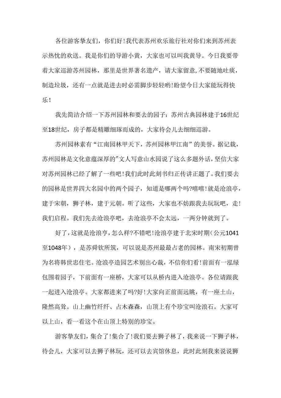 介绍苏州园林导游词范文.docx_第3页