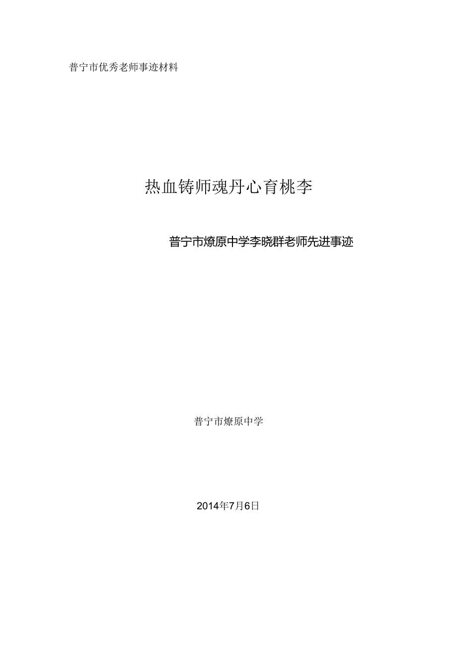 优秀教师个人主要事迹介绍.docx_第1页