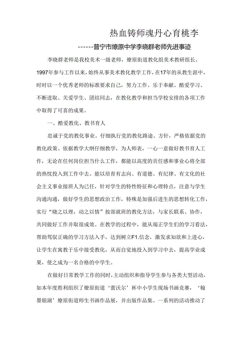 优秀教师个人主要事迹介绍.docx_第2页