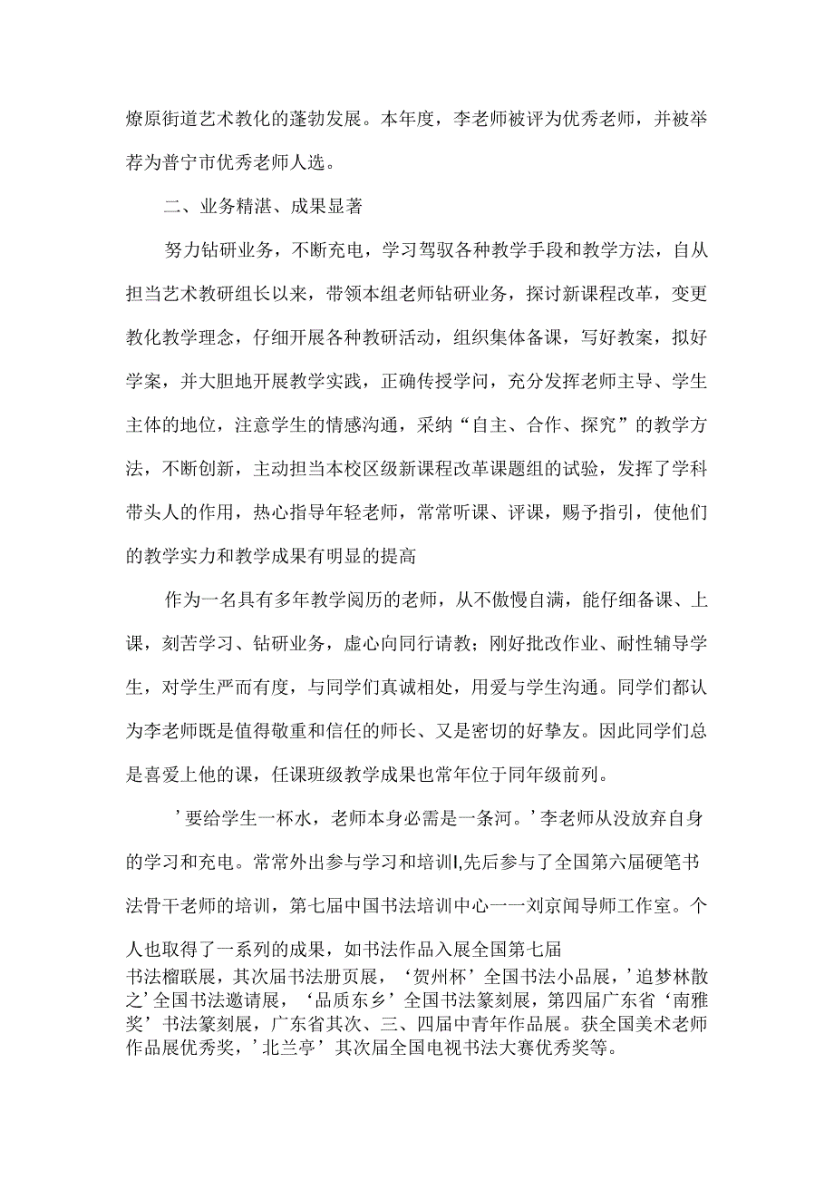 优秀教师个人主要事迹介绍.docx_第3页