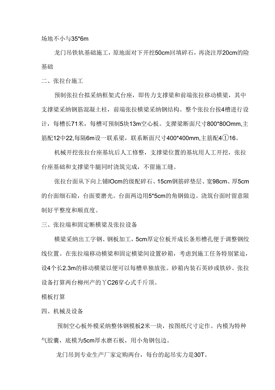 先张法预应力混凝土空心板梁质量施工流程方案.docx_第2页