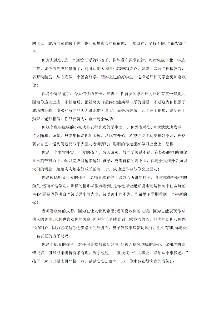 三年级下小学生评语.docx_第3页