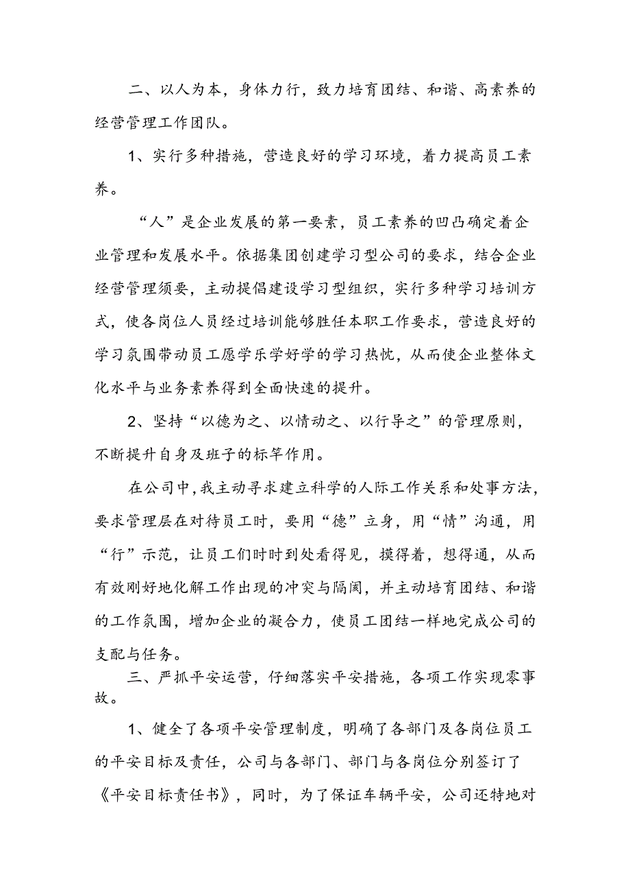 公司经理述职报告.docx_第3页