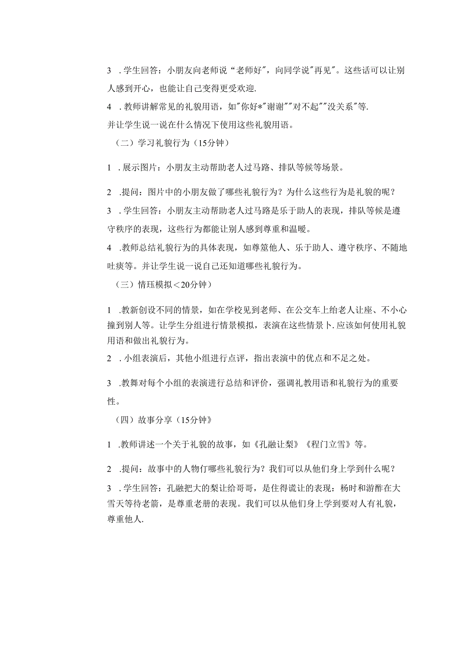 《11 对人有礼貌》教学设计-2024-2025学年道德与法治一年级上册统编版（表格表）.docx_第2页