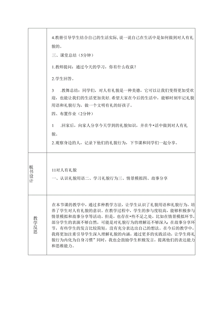 《11 对人有礼貌》教学设计-2024-2025学年道德与法治一年级上册统编版（表格表）.docx_第3页