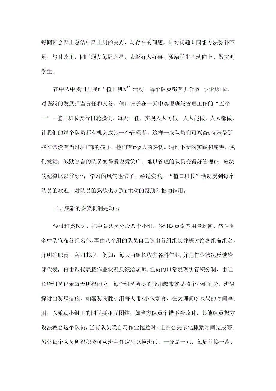 优秀少先队集体事迹材料.docx_第2页