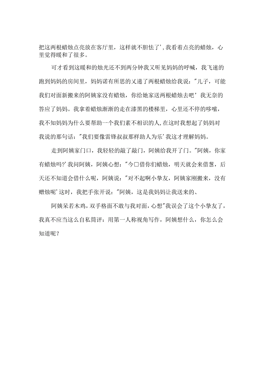 优秀作文：温暖的蜡烛.docx_第3页