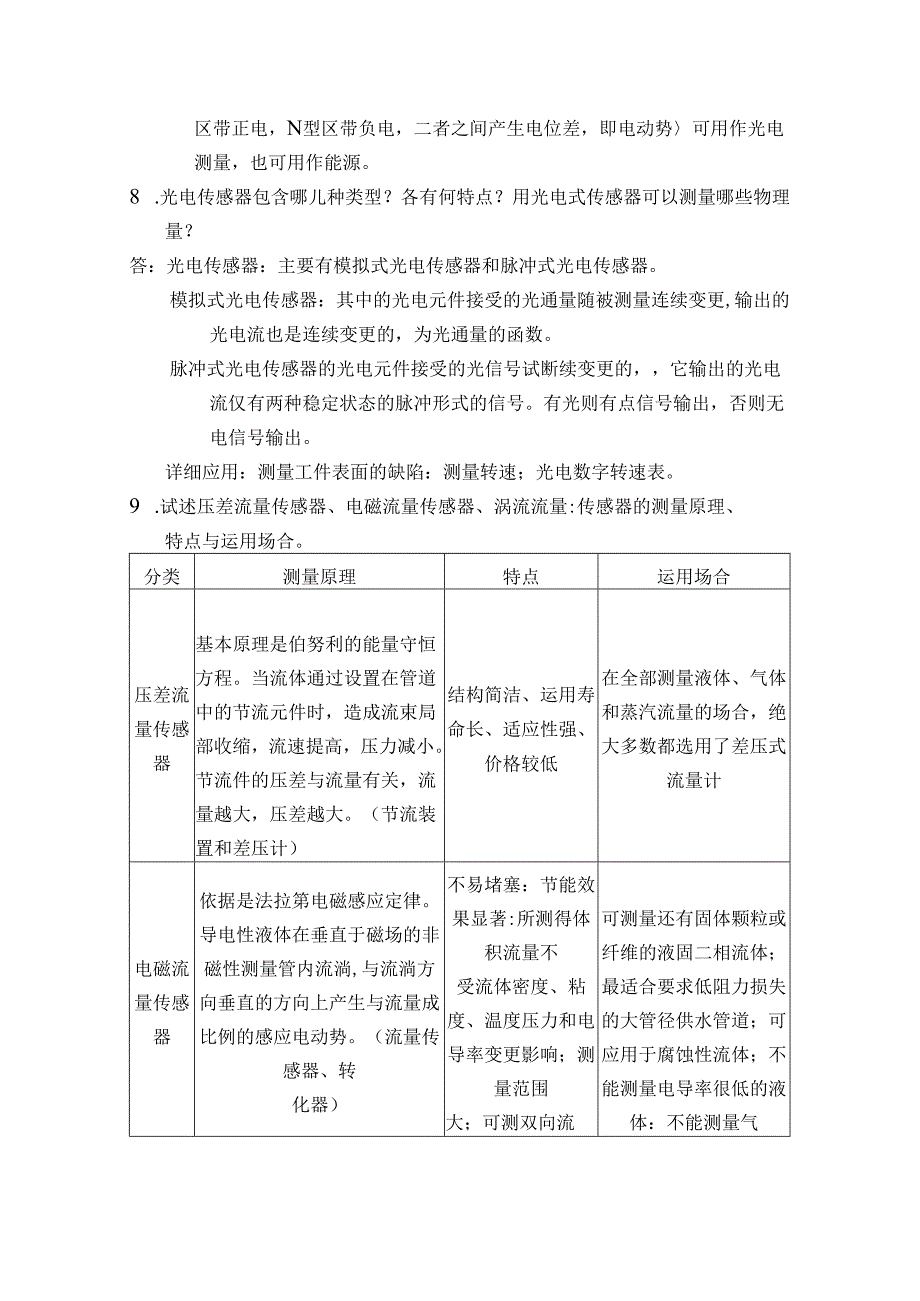 仪器测量复习整理.docx_第3页