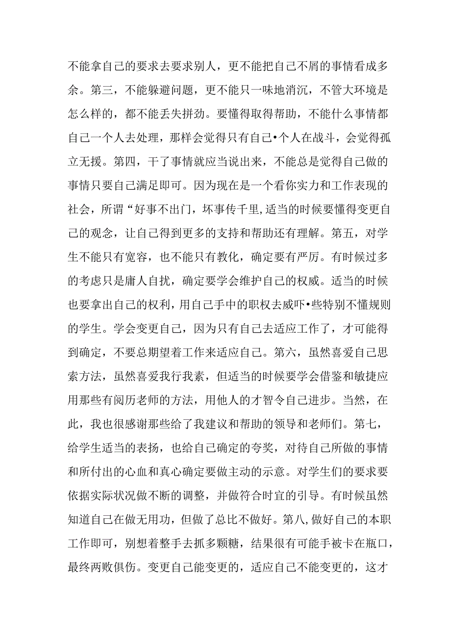 优秀党员教师及班主任个人述职报告.docx_第2页