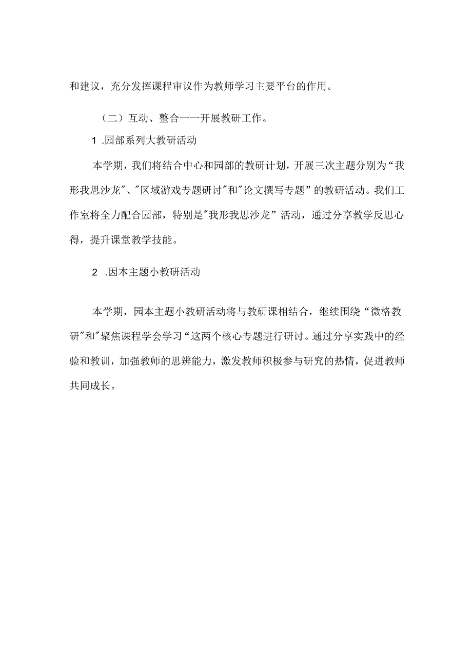 【精品】幼儿园教科研工作计划.docx_第2页