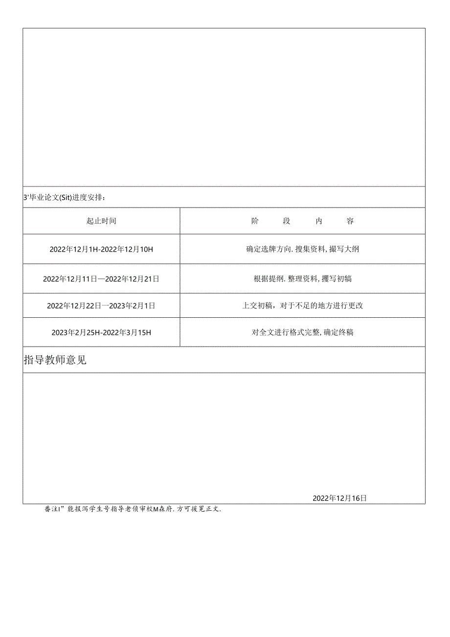 【《智能立体停车场的控制系统设计》开题报告1400字】.docx_第3页