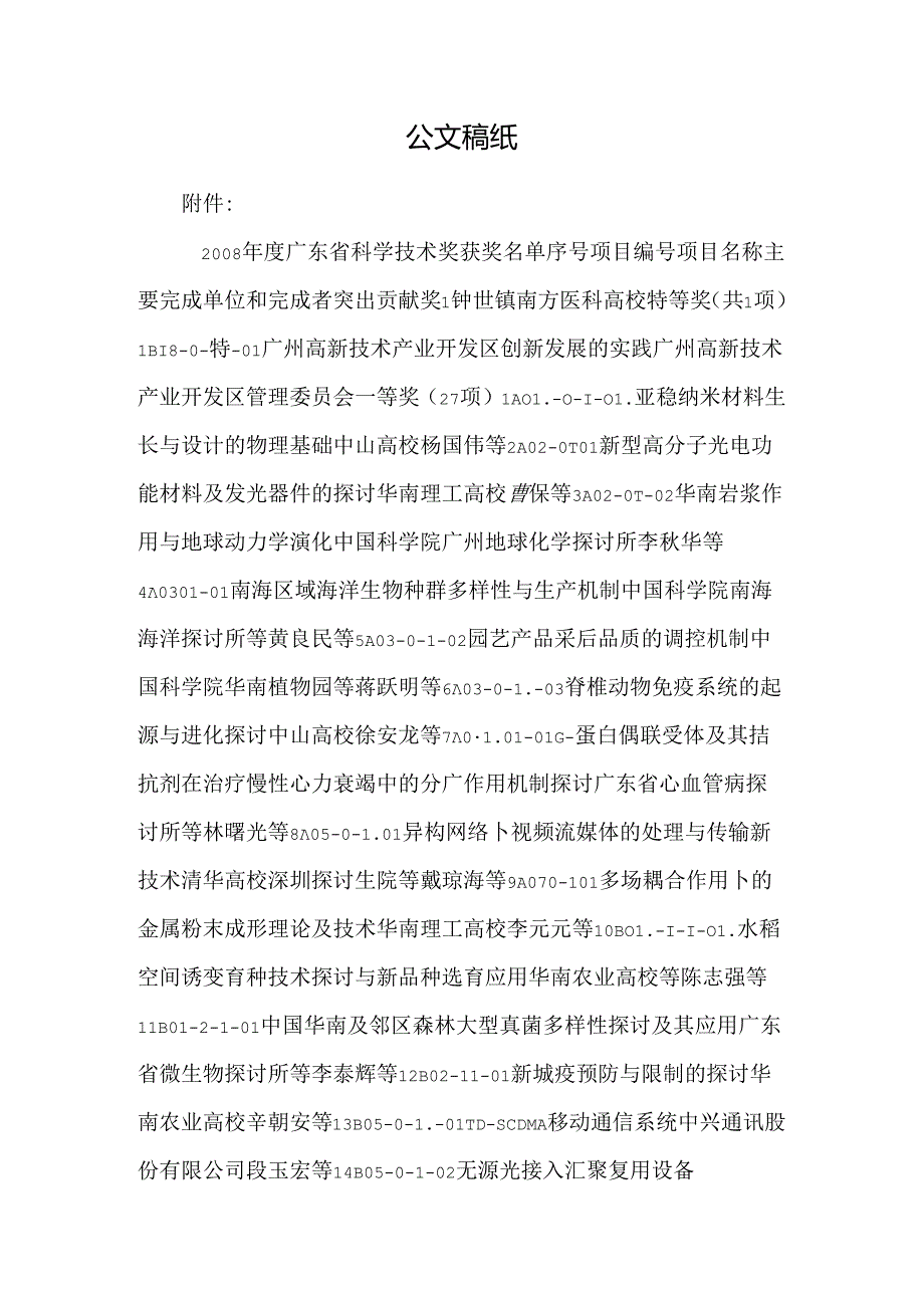 公 文 稿 纸.docx_第1页