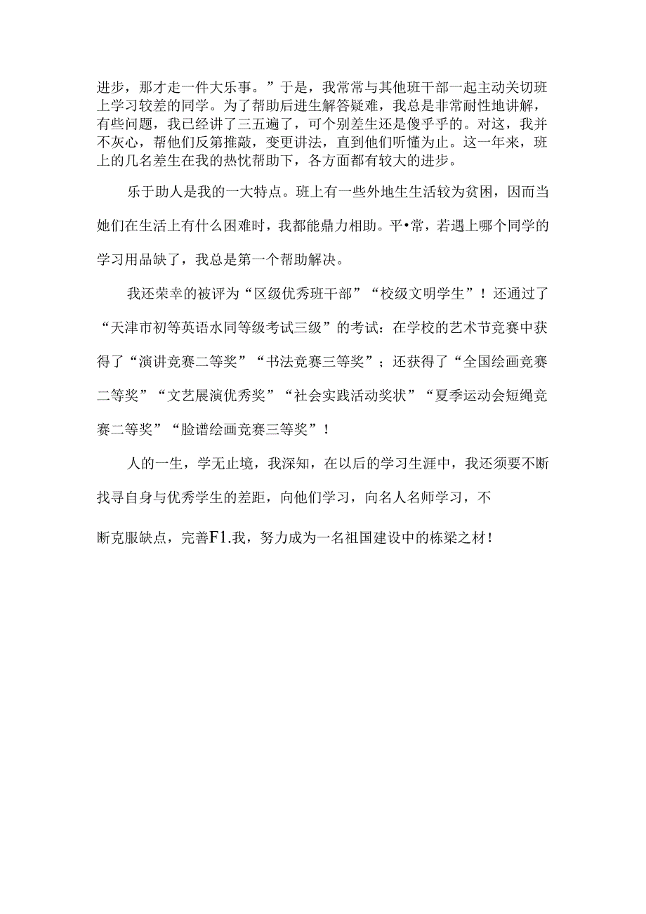 优秀少先队员主要事迹及获奖情况.docx_第2页