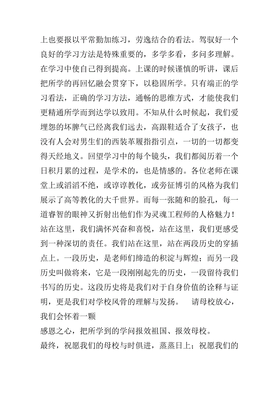 优秀毕业生发言稿3篇.docx_第3页