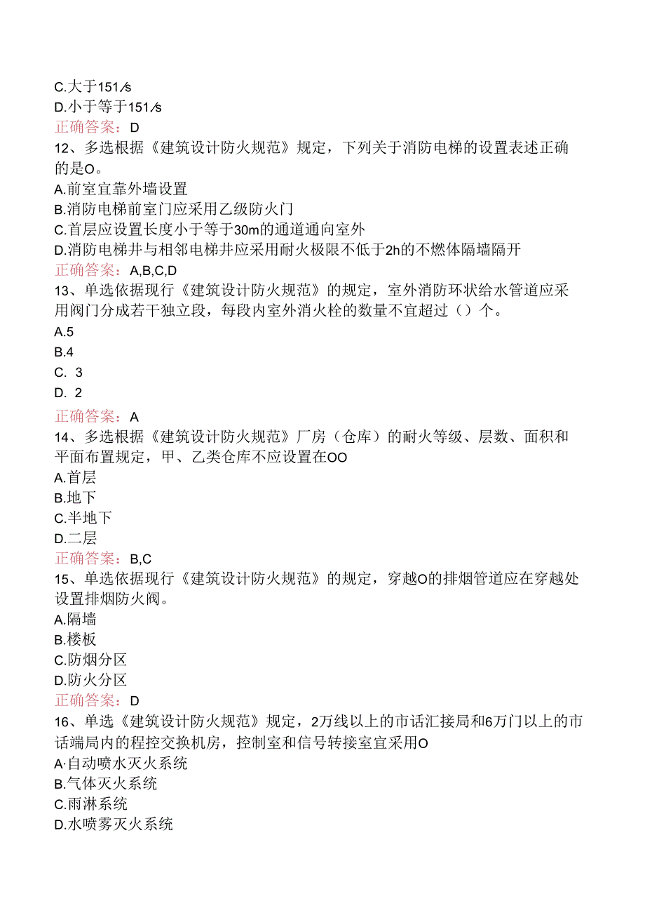 一级消防工程师：建筑防火试题预测三.docx_第3页