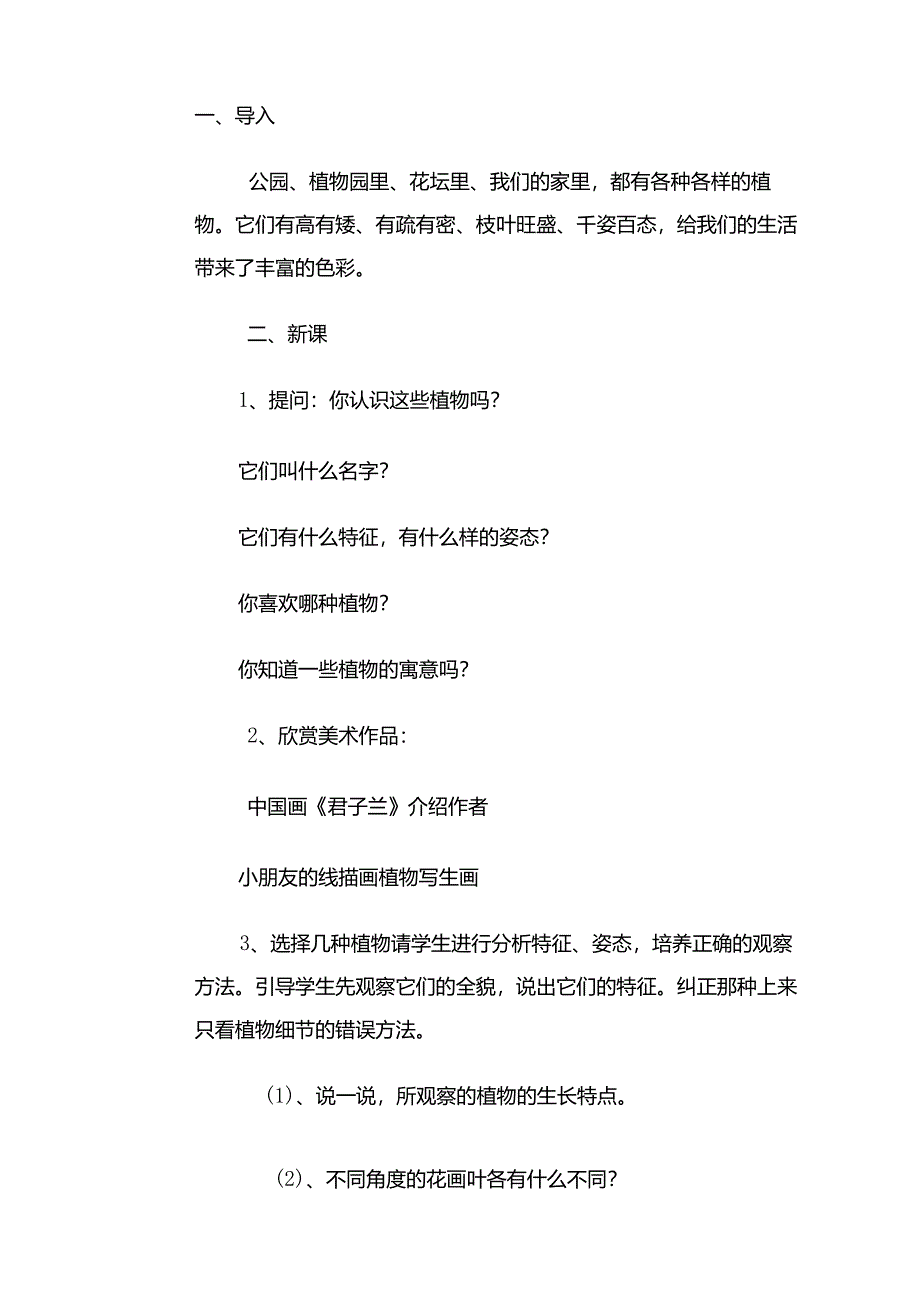 人美版小学四年级下册美术教案2.docx_第3页