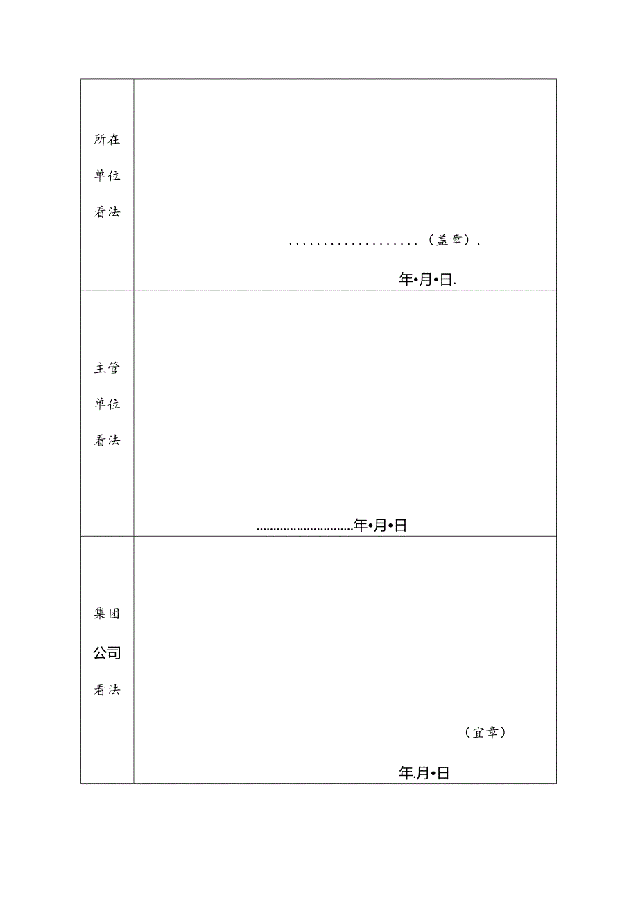 优秀工程师申报事迹.docx_第2页