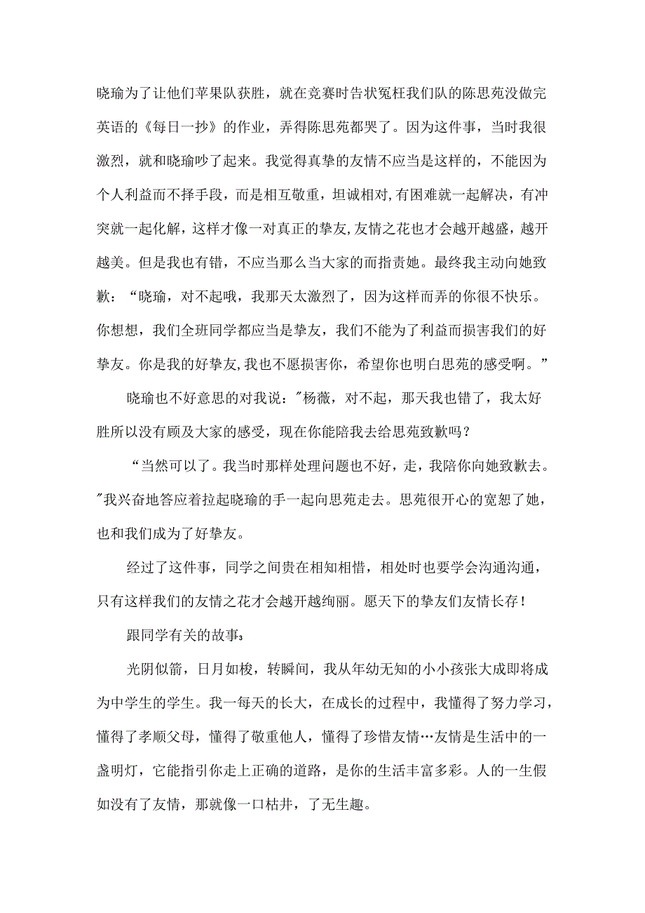 八年级跟同学有关的故事.docx_第3页