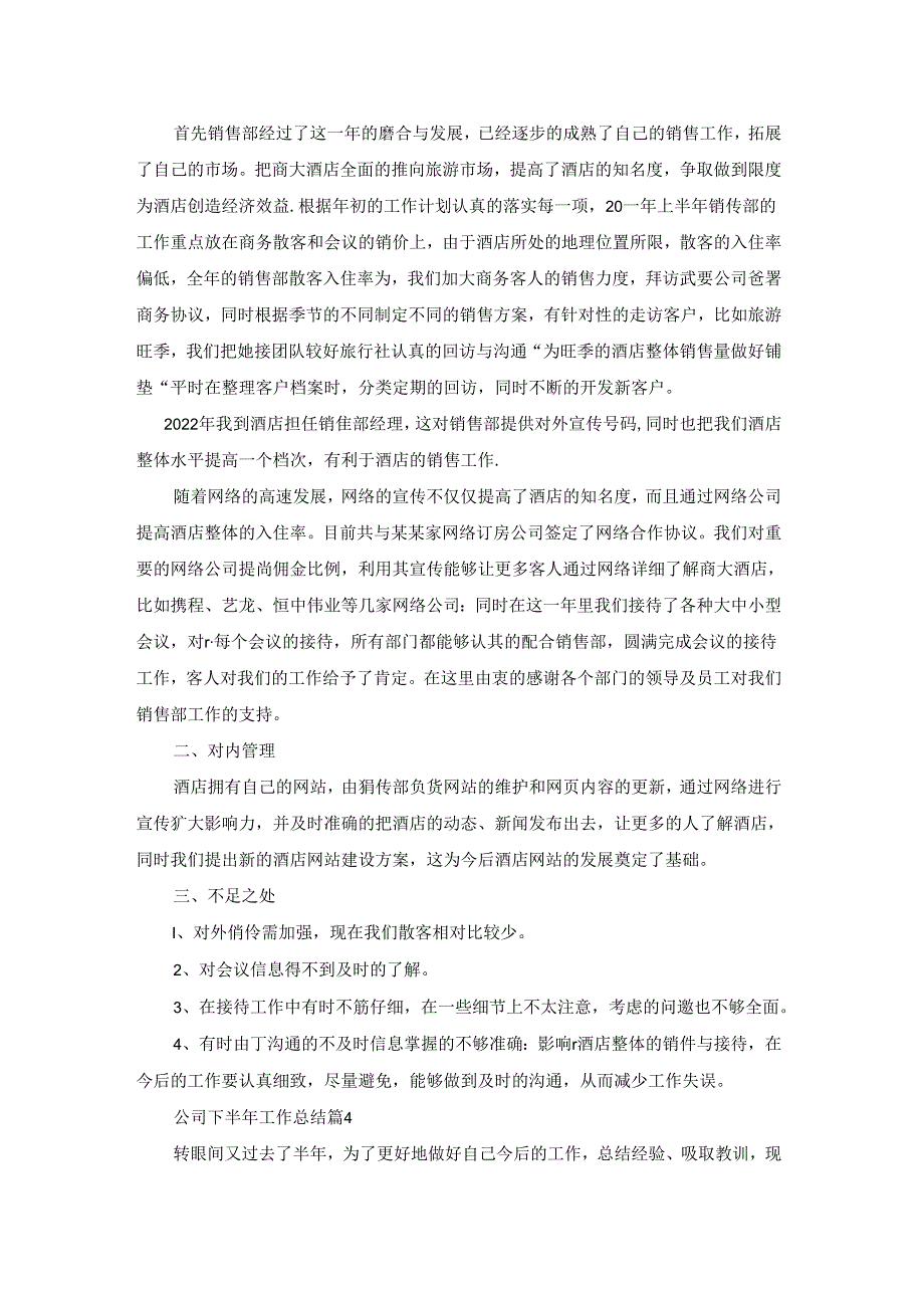 公司下半年工作总结5篇.docx_第3页