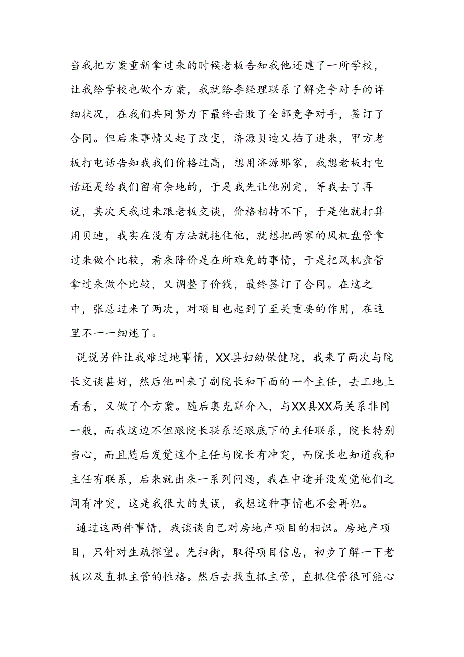 公司业务员工作总结.docx_第2页