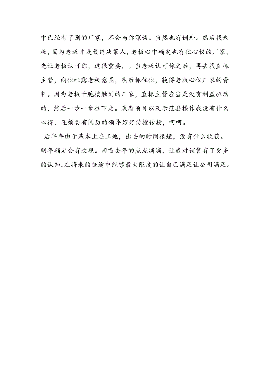 公司业务员工作总结.docx_第3页