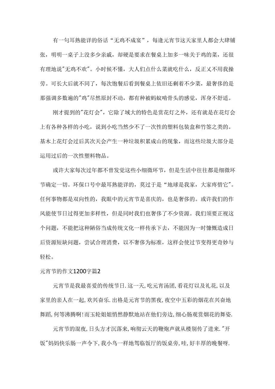 元宵节的作文1200字.docx_第3页