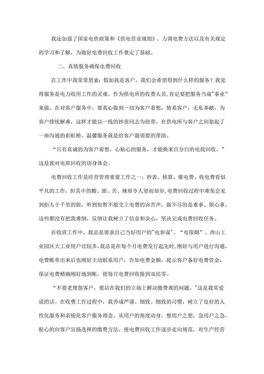 优秀员工个人的述职报告.docx_第3页