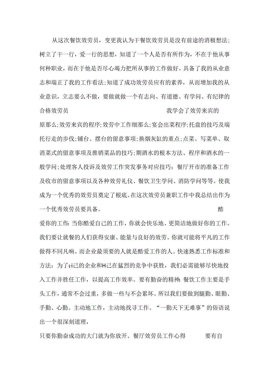 优秀员工个人工作事迹_餐饮优秀员工个人事迹3篇.docx_第3页