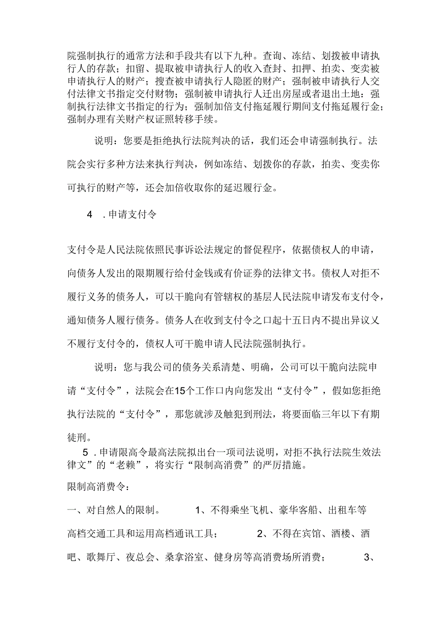 催收话术及相关适用法条.docx_第2页