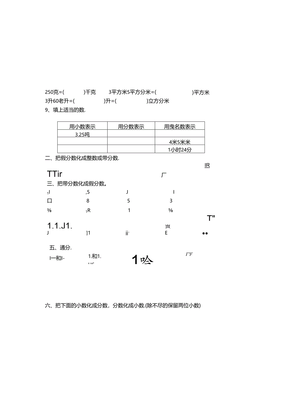 人教版五年级下册《分数的意义与性质》练习题.docx_第1页