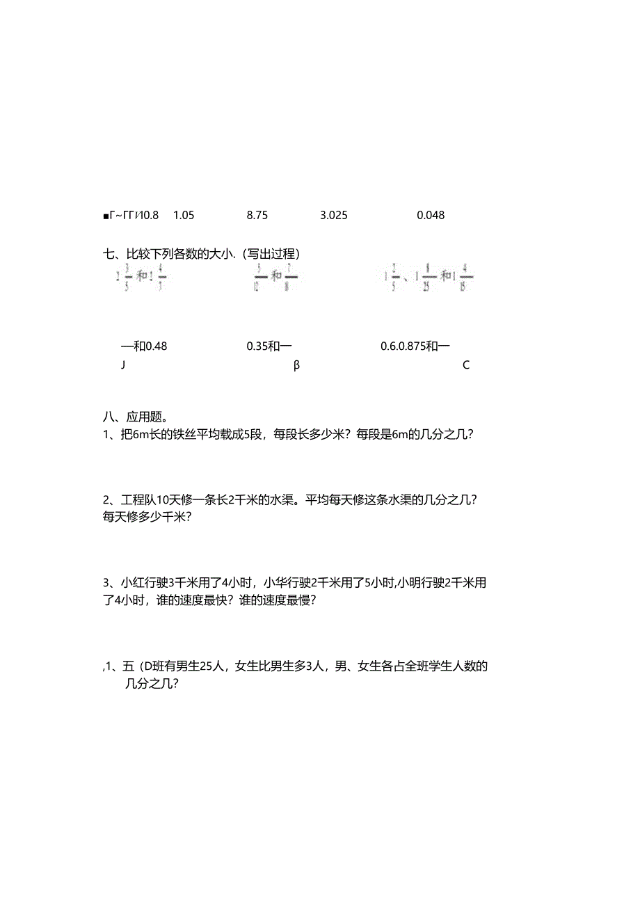 人教版五年级下册《分数的意义与性质》练习题.docx_第3页