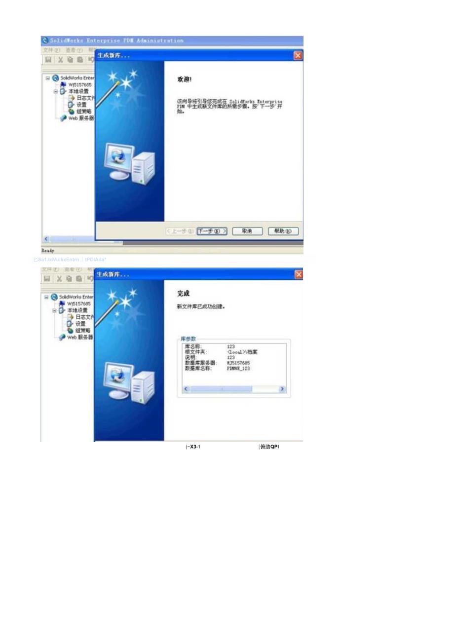 SolidWorks_Enterprise_PDM2012-详细安装配置过程.docx_第2页