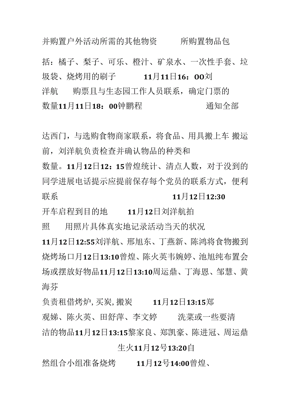 党支部户外烧烤活动策划书.docx_第3页