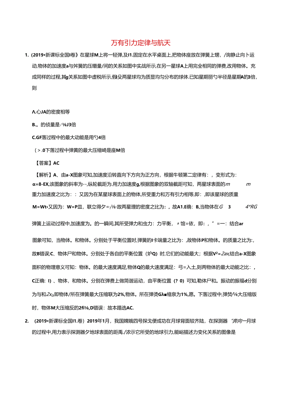 万有引力定律与航天测试题.docx_第1页