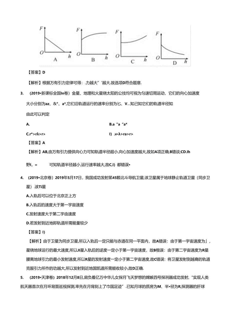 万有引力定律与航天测试题.docx_第2页