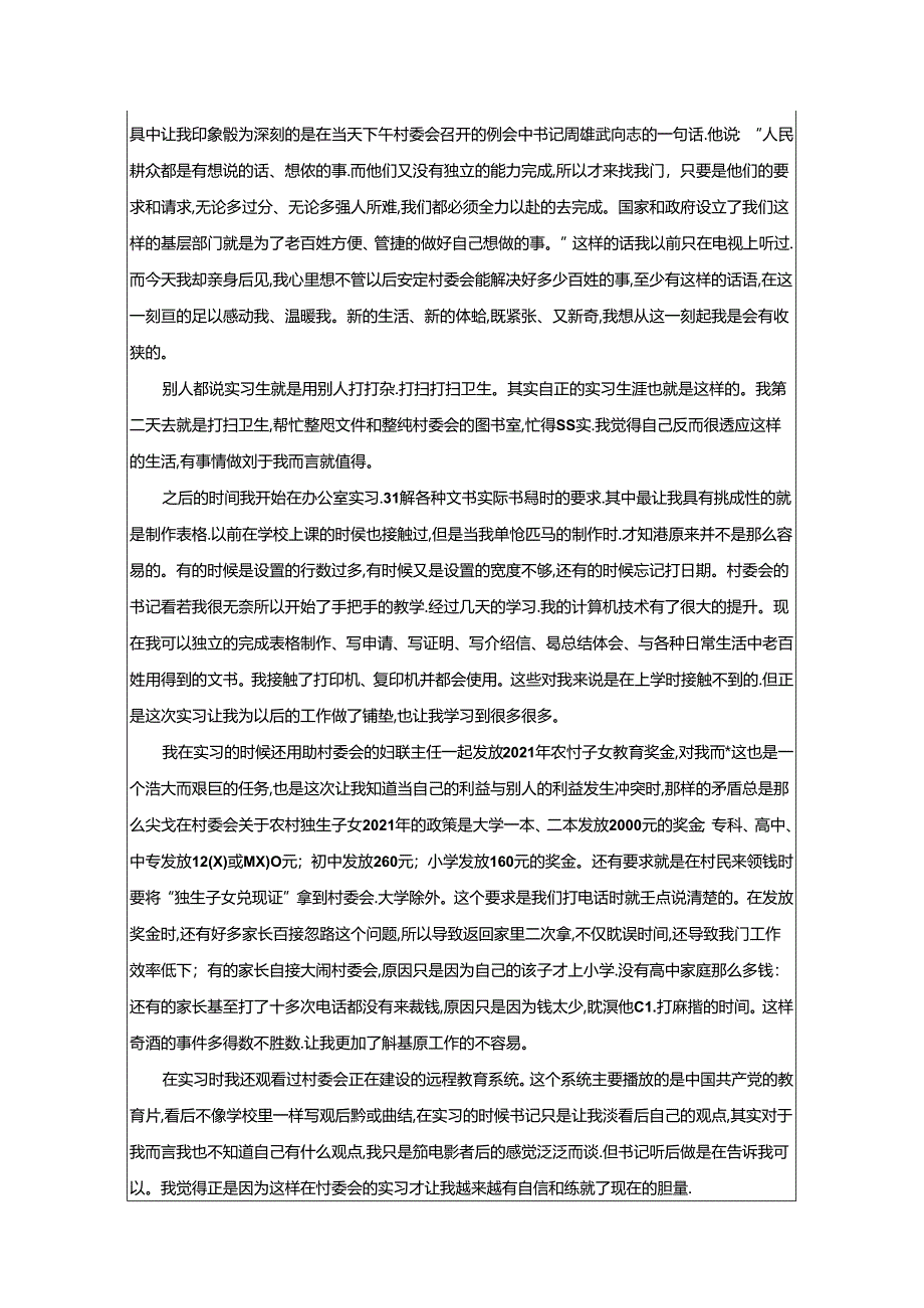 【《象山县S村经济合作社实习报告》2500字】.docx_第2页