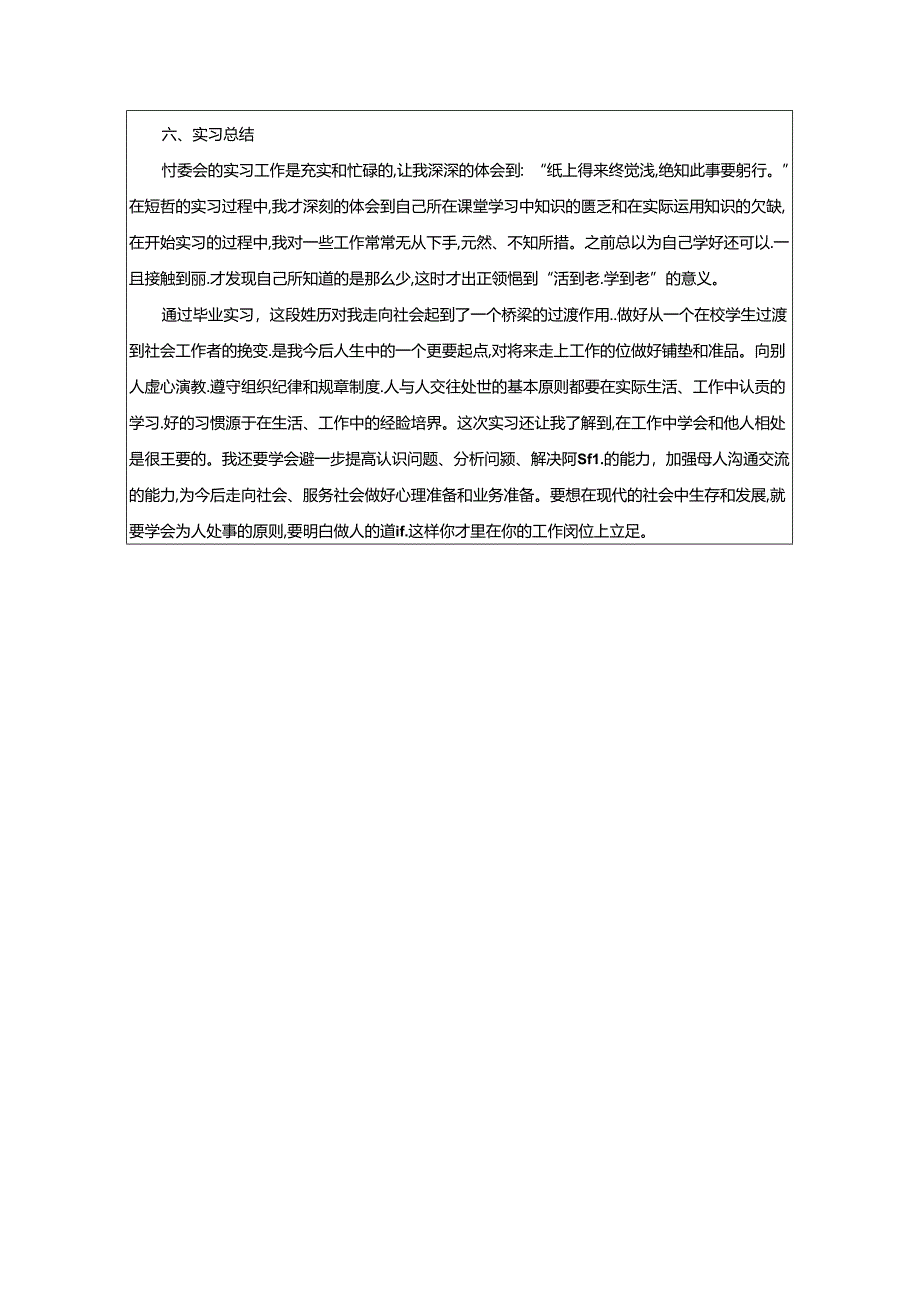 【《象山县S村经济合作社实习报告》2500字】.docx_第3页