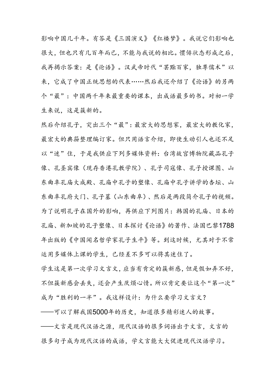 先把他迷住再说我教《〈论语〉十则》.docx_第2页