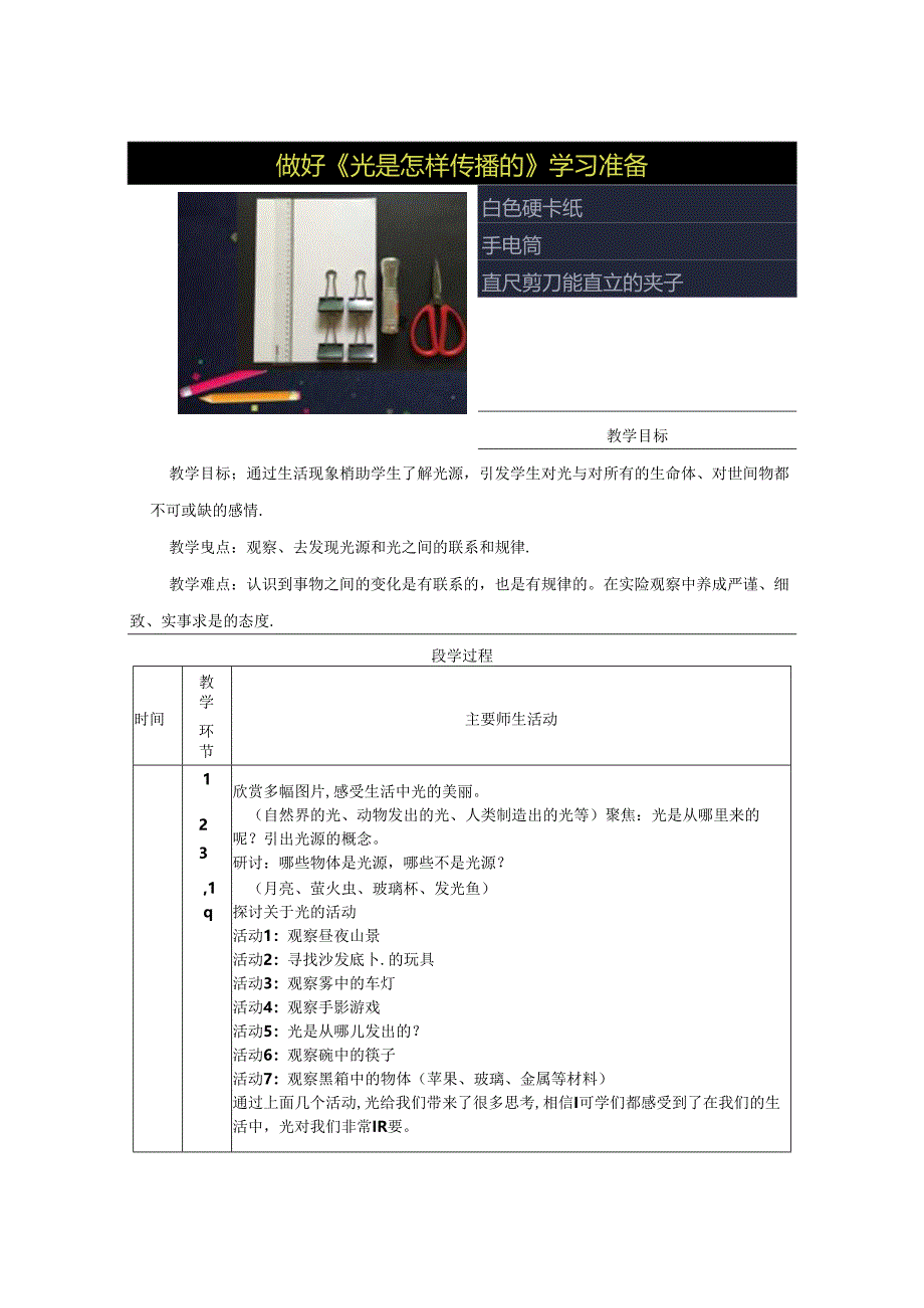 《有关光的思考》教案.docx_第2页